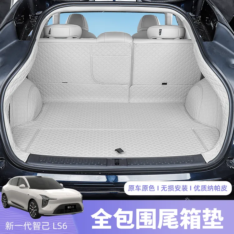 26款智己LS6后备箱垫全包围汽车专用皮革尾箱垫防护配件内饰改装