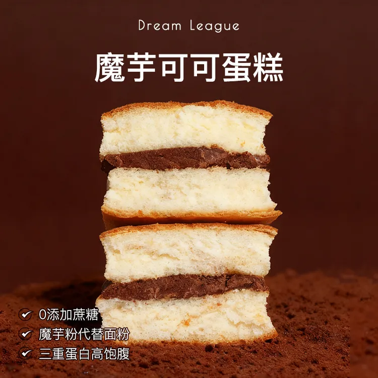 DREAMLEAGUEDL魔芋可可蛋糕0蔗糖下午茶巧克力面包代餐饱腹糕点心