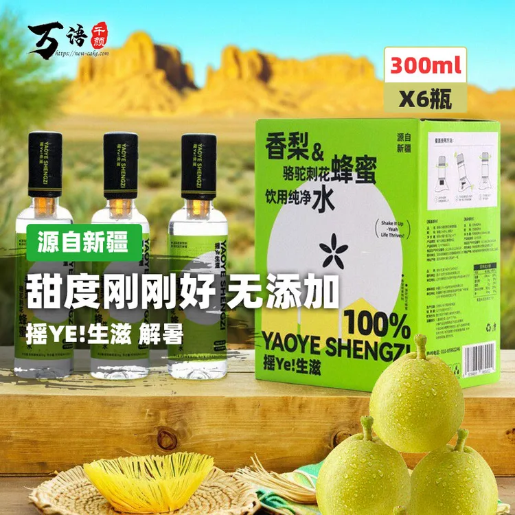 新疆香梨骆驼刺蜂蜜水0脂