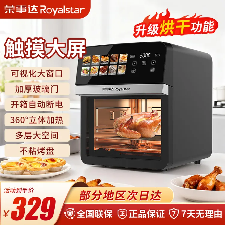 荣事达家用新款智能触控免翻面大容量智能多功能空气炸锅一体机