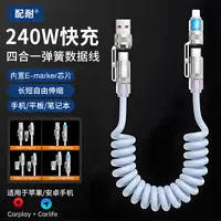 240w四合一弹簧香薰快充线2米加长适用苹果8-17全系安卓USB充电线