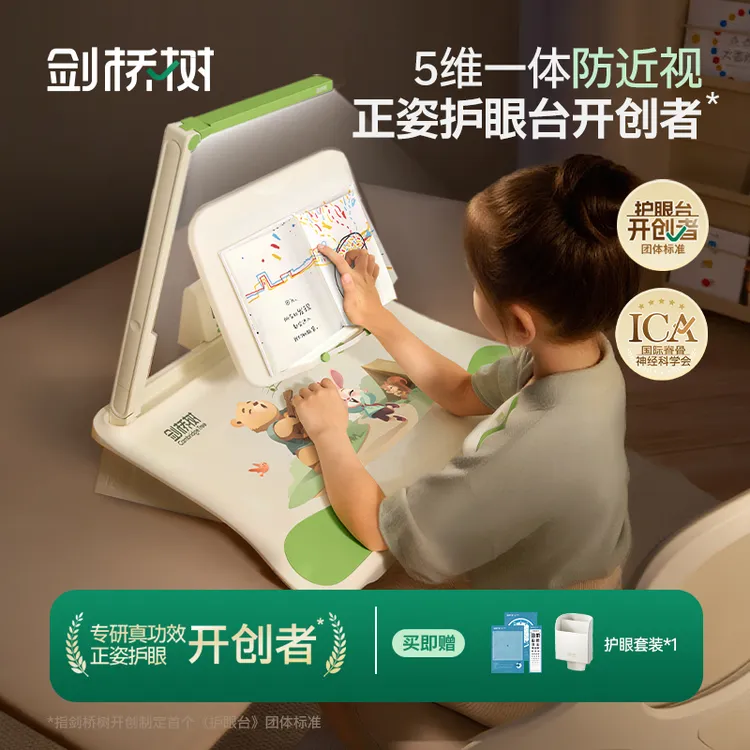 剑桥树IP款正姿台可平可斜学习可调节坐姿矫正器专业护眼灯