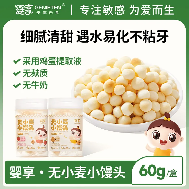 婴享小馒头无小麦无麸质儿童零食营养休闲小吃送婴幼儿宝宝辅食谱
