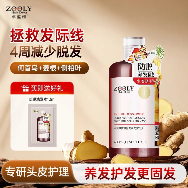【溶淇专属】卓蓝雅生姜侧柏叶防脱发固发头皮洗发水去屑止痒控油蓬松洗头膏