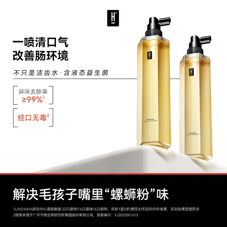 LIVEHAHA栗哈哈益生菌猫咪洁齿水狗狗漱口水宠物清洁口腔清新口气