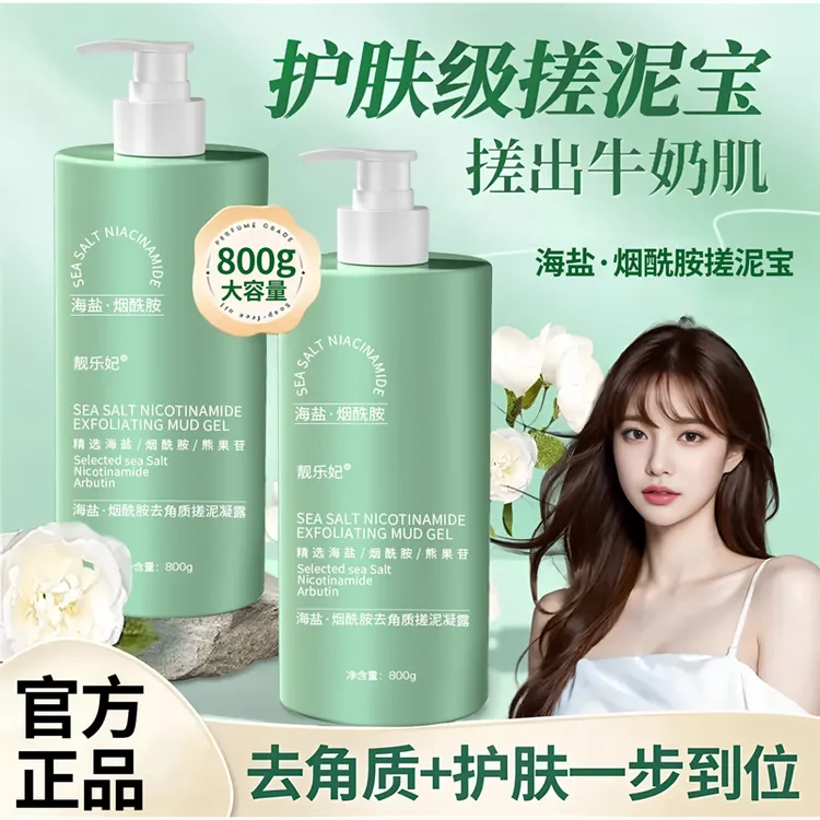 【800g】搓泥宝海盐烟酰胺搓泥宝洗澡专用去角质死皮全身用澡堂搓泥