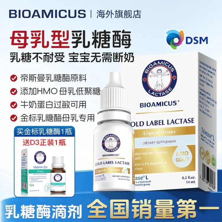 【达人专享】百适滴金标乳糖酶滴剂帝斯曼低聚糖新生儿母乳喂养专用