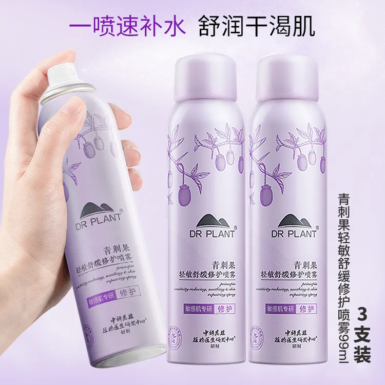 植物医生青刺果舒缓修护喷雾补水保湿敏感肌爽肤水官方正品3瓶