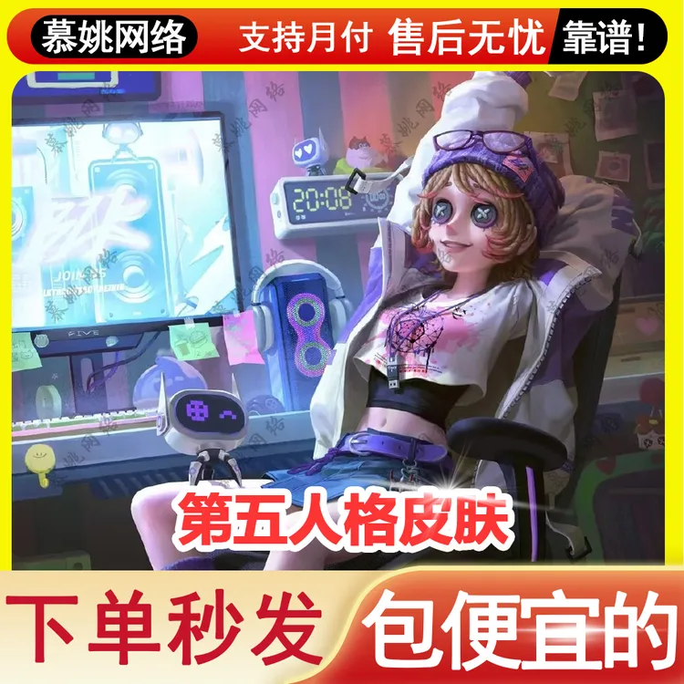 第五人格皮肤椰香假期夏日系列骑士机械师电竞系列IDVES时装礼包