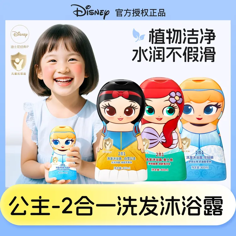 Disney/迪士尼儿童专用洗发沐浴2合1灰姑娘美人鱼白雪公主系列