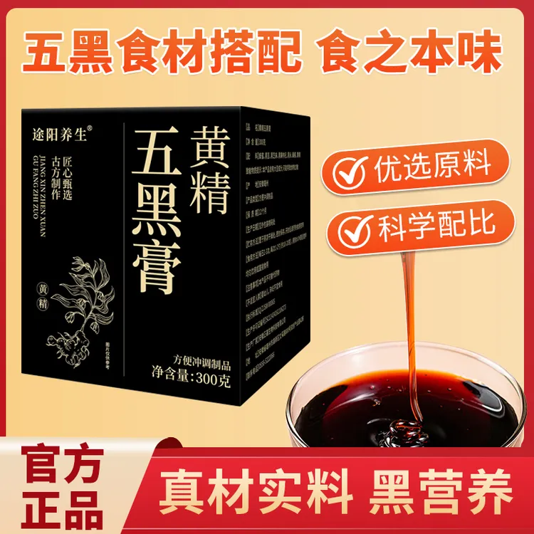 黄精五黑膏黄精膏黑豆黑米黑果枸杞黑芝麻桑葚膏传统滋补古膏