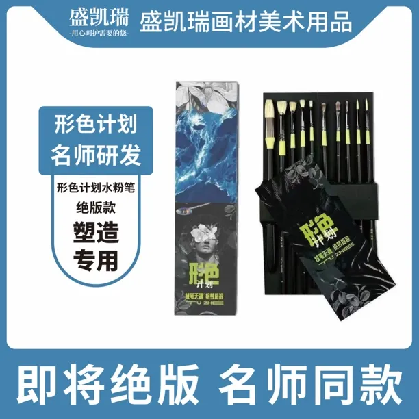 【绝版款】形色计划水粉画笔套装戚誉山联名美术水粉笔色彩丙烯