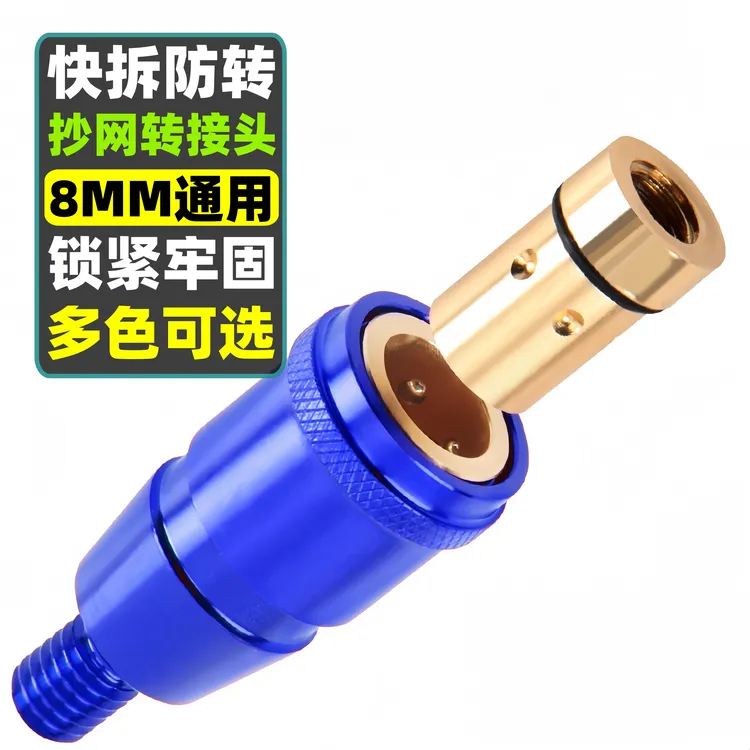 新款抄网快拆接头抄网防转连接头抄网配件转换接头8mm抄网头通用