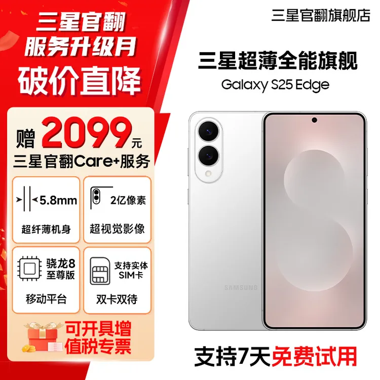 准新品 Samsung/三星 【全款7天机】S25 Edge 新款超薄AI旗舰手机