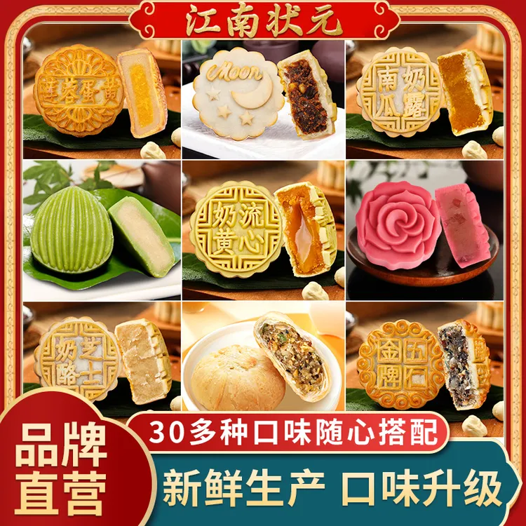 江南状元散装月饼奶皮子流心奶黄桃山皮广式中秋礼盒批发独立包装