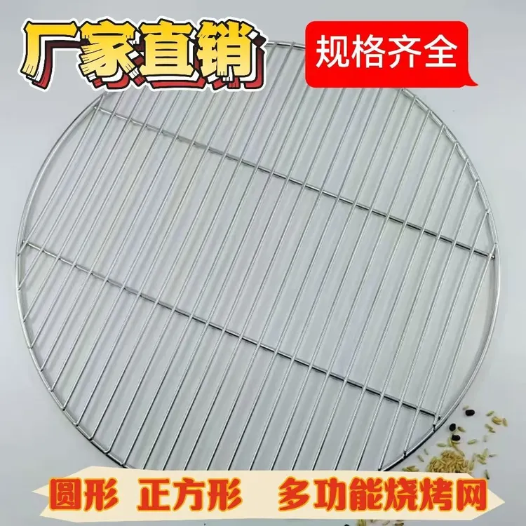 家用烧烤网圆形熏制熏肉加密加粗压肉镀鉻帘子篦子烤肉猪血烧烤网