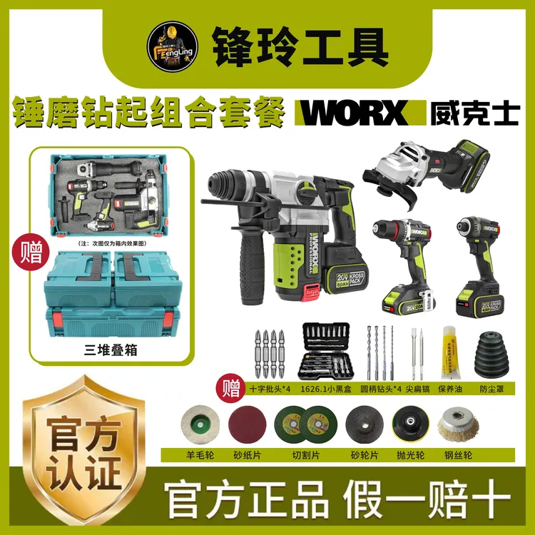 WORX/威克士WU389锤/磨/钻/起/四件套组合套餐