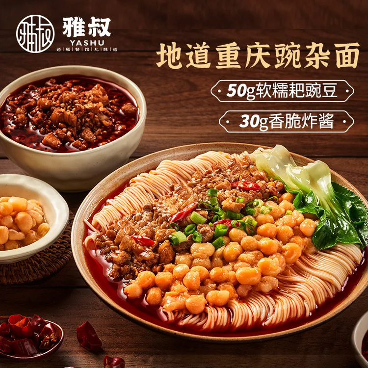 雅叔重庆小面特产豌豆炸酱面方便速食挂面非油炸川渝特色家用面条