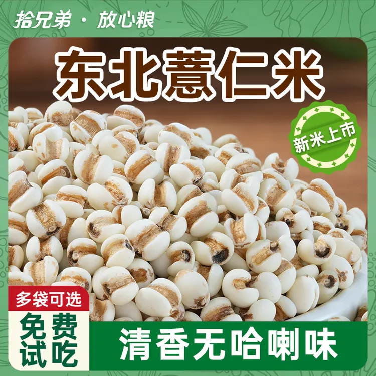 新鲜小薏仁米新货农家新鲜去壳五谷杂粮官方旗舰店红豆煮粥