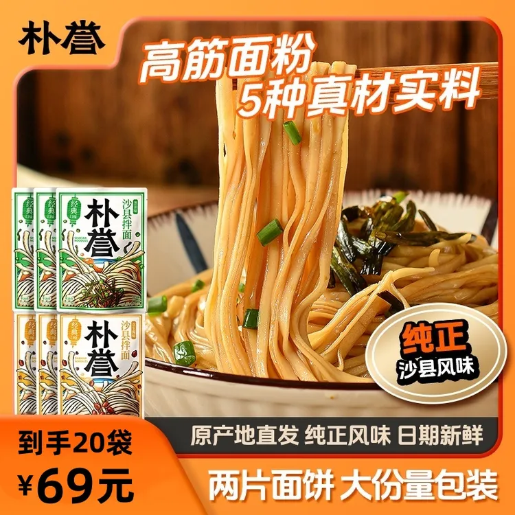 原产地直发正宗沙县拌面非油炸面饼沙县小吃花生酱葱油拌面早餐