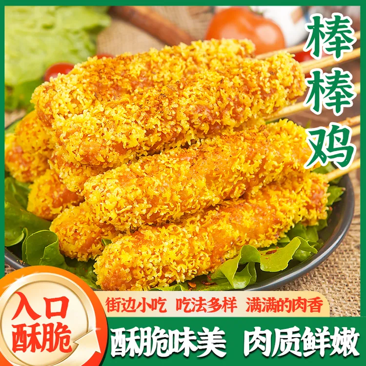 七彩棒棒鸡摆地摊商用冷冻半成品雪花鸡柳裹粉肉制品面包糠鸡柳棒
