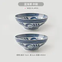 波佐见烧进口蓝海草陶瓷餐具釉下彩家用日式米饭碗中面碗