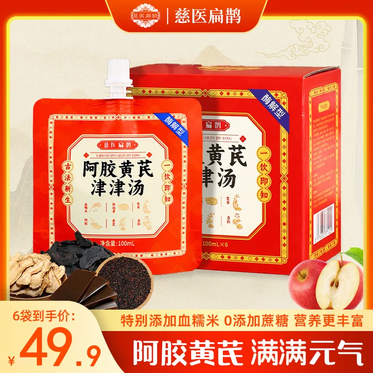 阿胶黄芪津津汤植物饮料秋冬饮品必备便携饮品独立包装解渴饮品