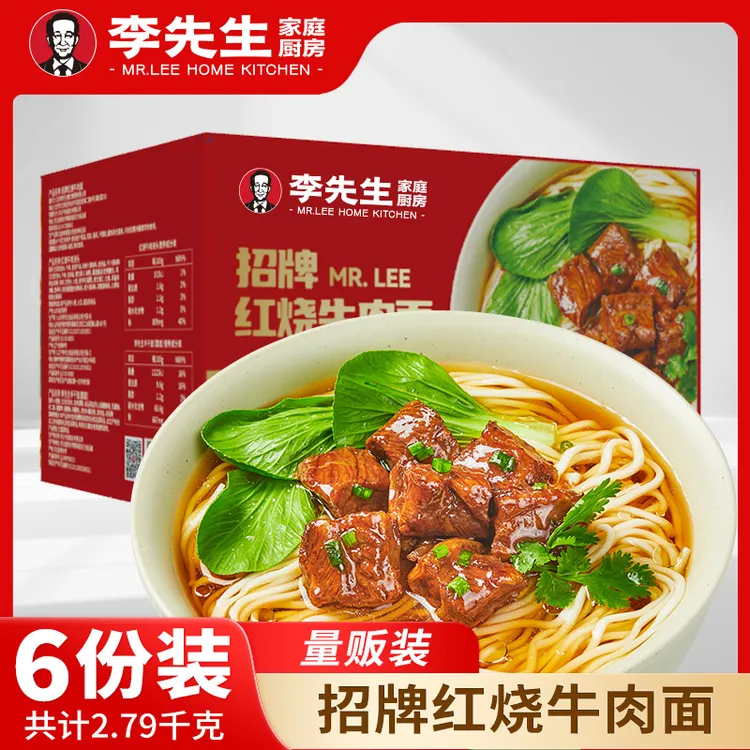 【中秋∣量贩装】李先生招牌红烧牛肉面465g*6包/箱 