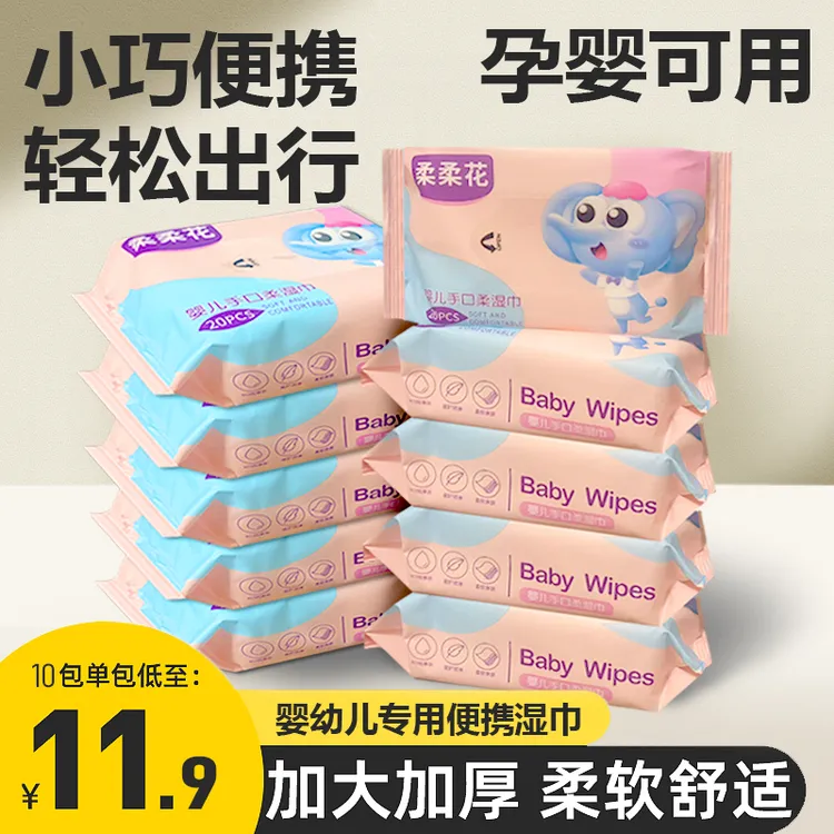 【柔柔花便携包】婴儿手口湿巾便携包20抽加厚湿巾无添加水润更亲肤