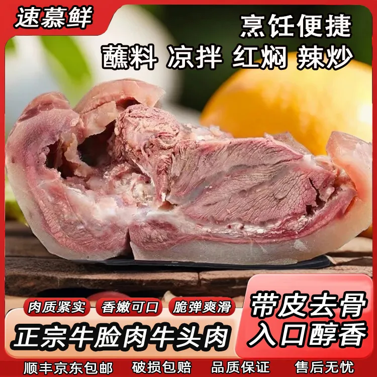 【5斤净重】原味黄牛牛头肉整块原切新鲜现煮现发精修去毛顺丰包邮