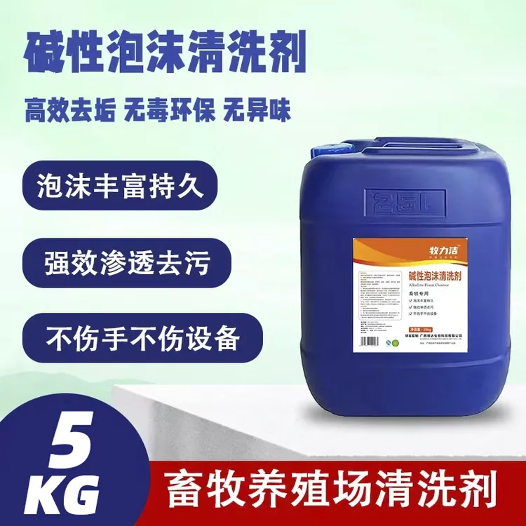 【炮哥严选】养猪鸡鸭泡沫清洗剂泡净猪场用品次氯酸钠