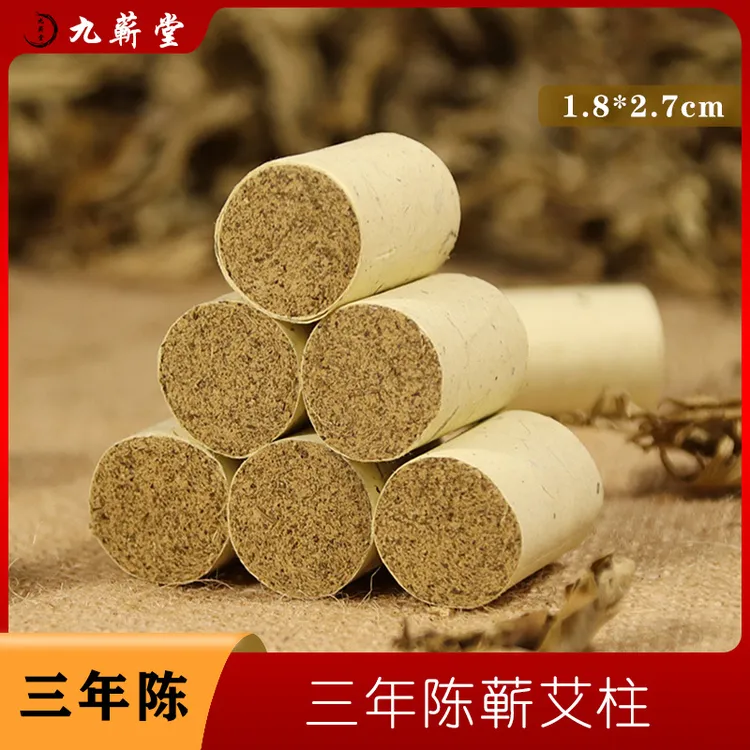 【九蕲堂】1.8cm三年陈蕲艾柱54粒温灸蕲春随身灸家庭养生艾条艾柱