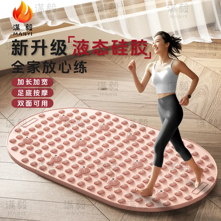 满毅新款液态硅胶指压板加宽加大室内超慢跑升级款脚垫舒适柔软