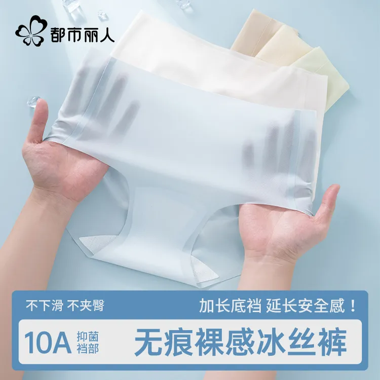 都市丽人冰丝内裤女士抗菌裆2025新款夏季薄款无痕隐形中腰三角裤