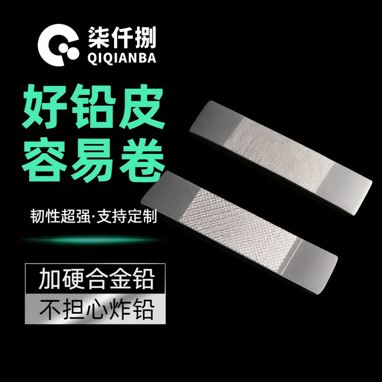 不炸铅铅皮新型加厚纯铅铅皮两侧打薄处理防炸防缠快速款25片/78
