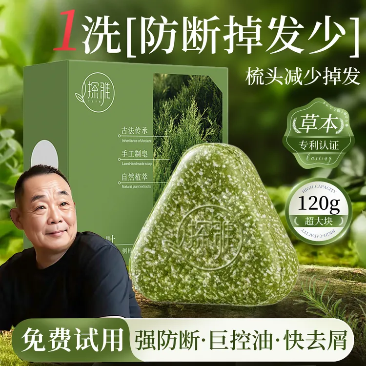 【胖l东l来&许昌自营✅】侧柏叶新疆乌斯曼草本洗发皂何首乌油无硅油