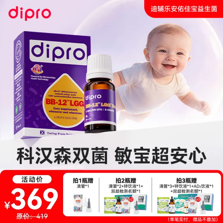 dipro迪辅乐BG婴幼儿0岁宝宝益生菌油滴剂BB12+LGG-DR双歧杆菌商品图