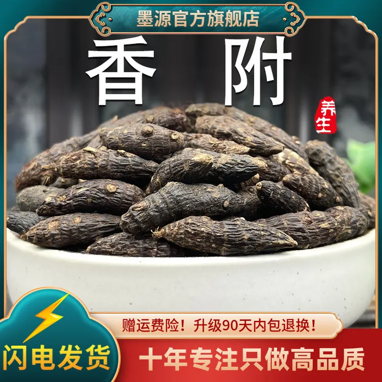 香附中药材香附子生香附子茶新鲜非野生草药粉可搭玫瑰花佩兰木香