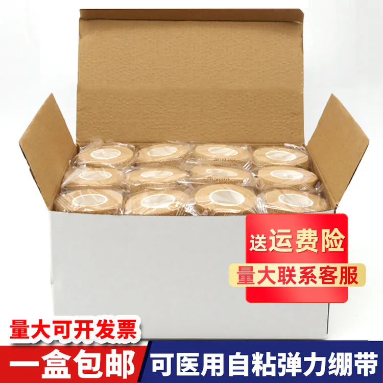 打脚绷带脚踝绷带运动胶带胶布高弹力固定膝盖松紧脚踝关节护腕