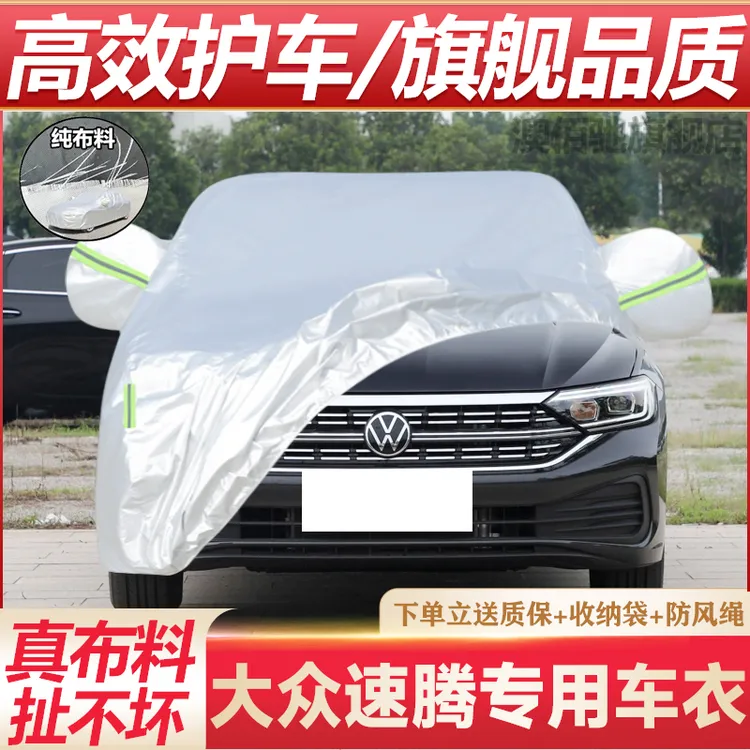 25款大众新速腾专用车衣车罩PLUS汽车套防晒防雨隔热防霜雪罩盖布
