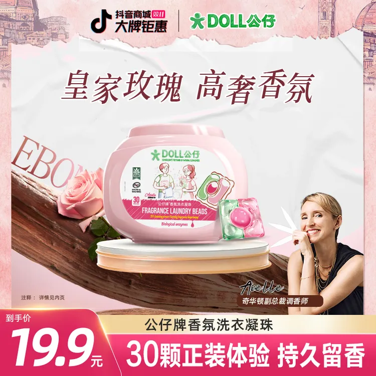 【正装试用】DOLL公仔牌乌木玫瑰洗衣凝珠72小时持久留香洁净除菌