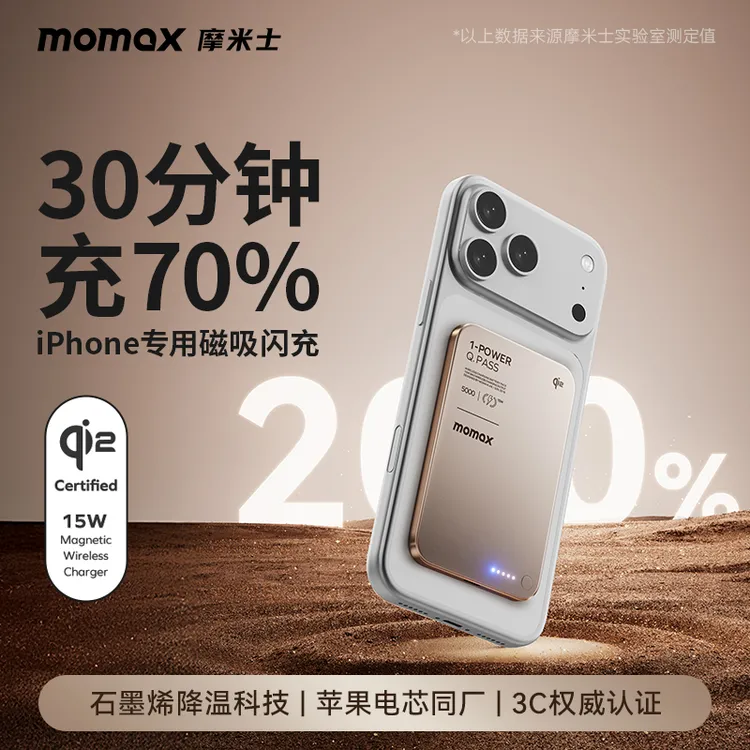 【QI2真15W快充】摩米士超薄磁吸式无线充电宝3C认证苹果17移动电源