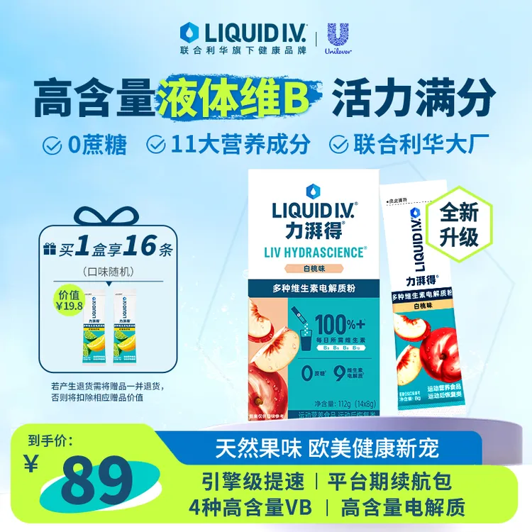 LIQUID I.V.全新升级0蔗糖LIV小蓝条高含量液体维生素B【单盒】