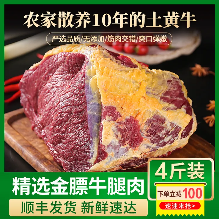 牛盟主土黄牛金膘牛肉4斤 牛腱子牛肋排牛排骨带皮牛尾巴