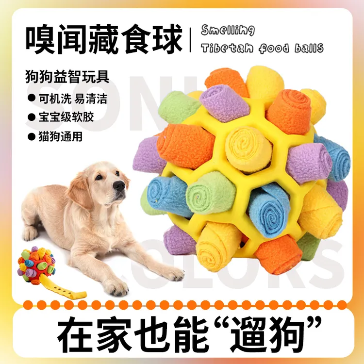 狗狗漏食玩具猫咪嗅闻垫宠物猫咪藏食漏食球丰容玩具球益智炸炸球