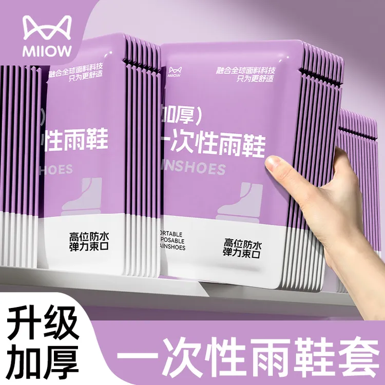 猫人一次性雨鞋套防水雨天加厚雨靴防滑耐磨成人儿童上学下雨脚套