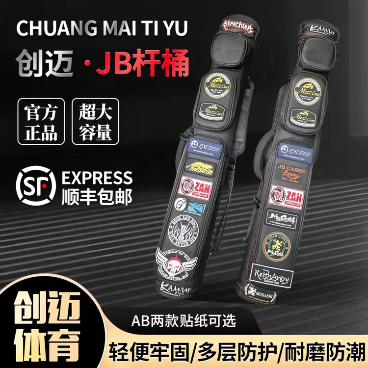 创迈JB六孔杆桶美国JB同款朋克风台球杆包杆桶杆盒赠送10张贴纸