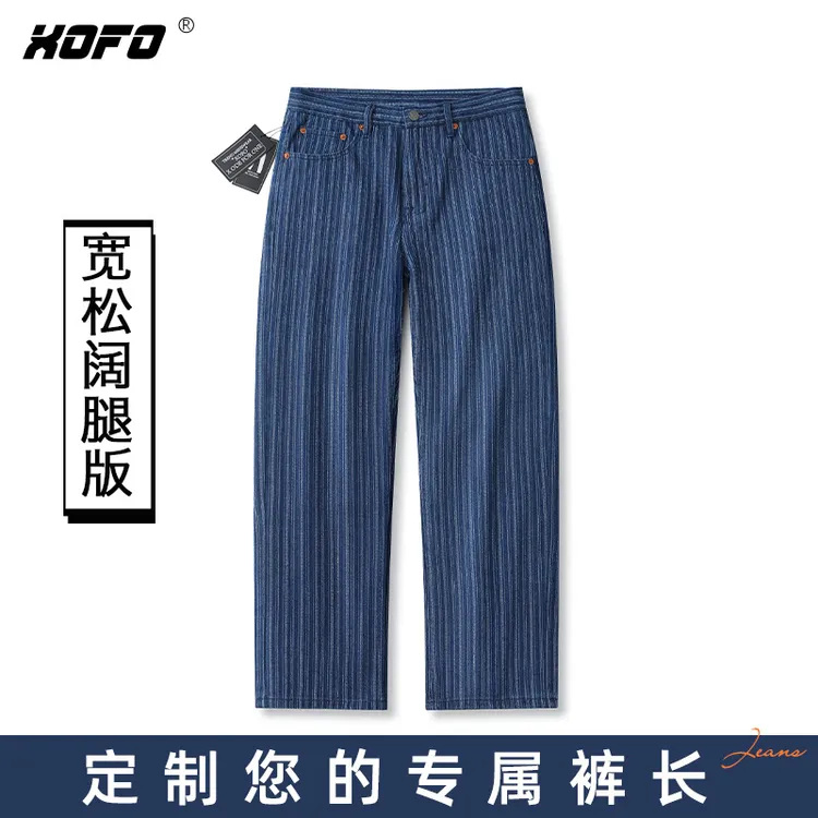【臻牛定制】XOFO美式复古竖条纹痞帅休闲牛仔裤男士秋冬宽松阔腿