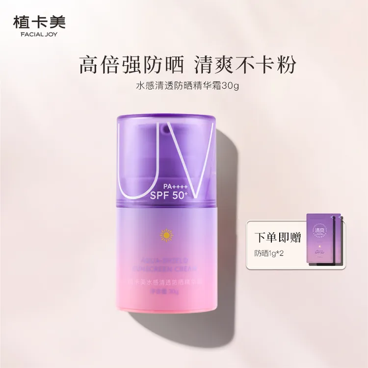 植卡美空气皮防晒霜|水感清透防晒精华霜SPF50+PA++++