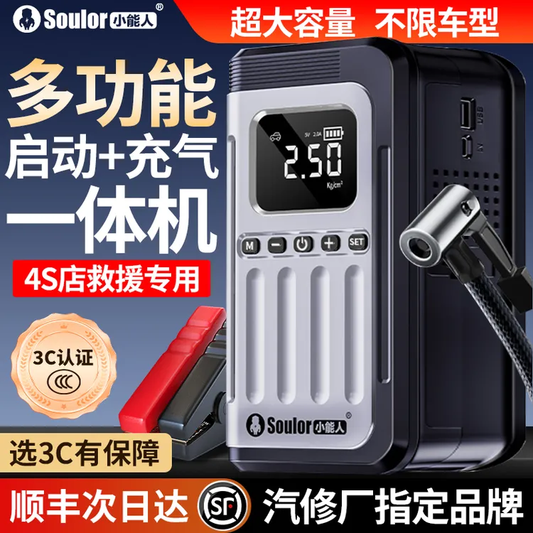 小能人汽车启动电源搭电一体机救援车载打气强启应急启动搭电宝